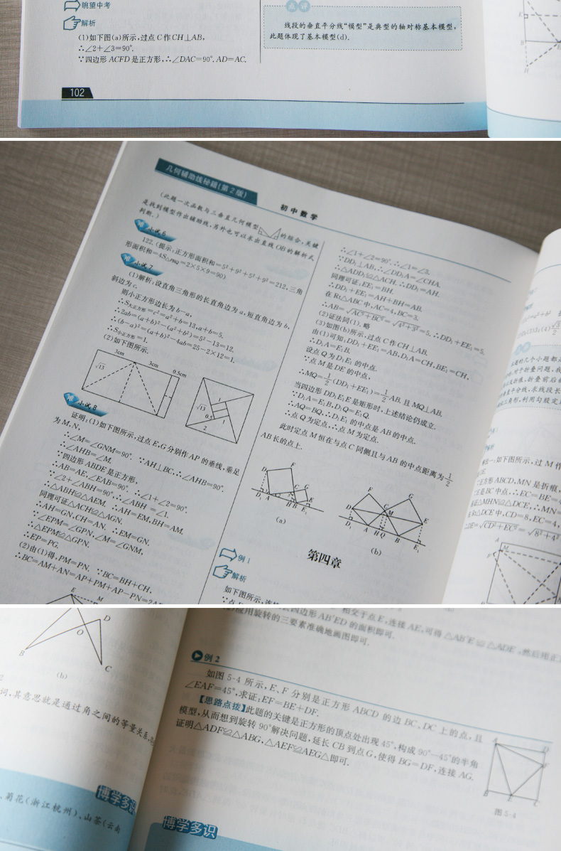 学而思培优 初中数学几何辅助线秘籍第二版初一二三123 中考几何数学提升训练做题技巧 中考冲刺题 学而思几何辅导书 数学思维训练