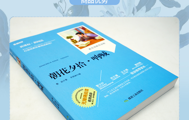 暑期阅读老师推荐】正版现货 朝花夕拾·呐喊 鲁迅小说作品集 小学生课外阅读书籍 二三四五年级课外书读物儿童文学名著 畅销书籍