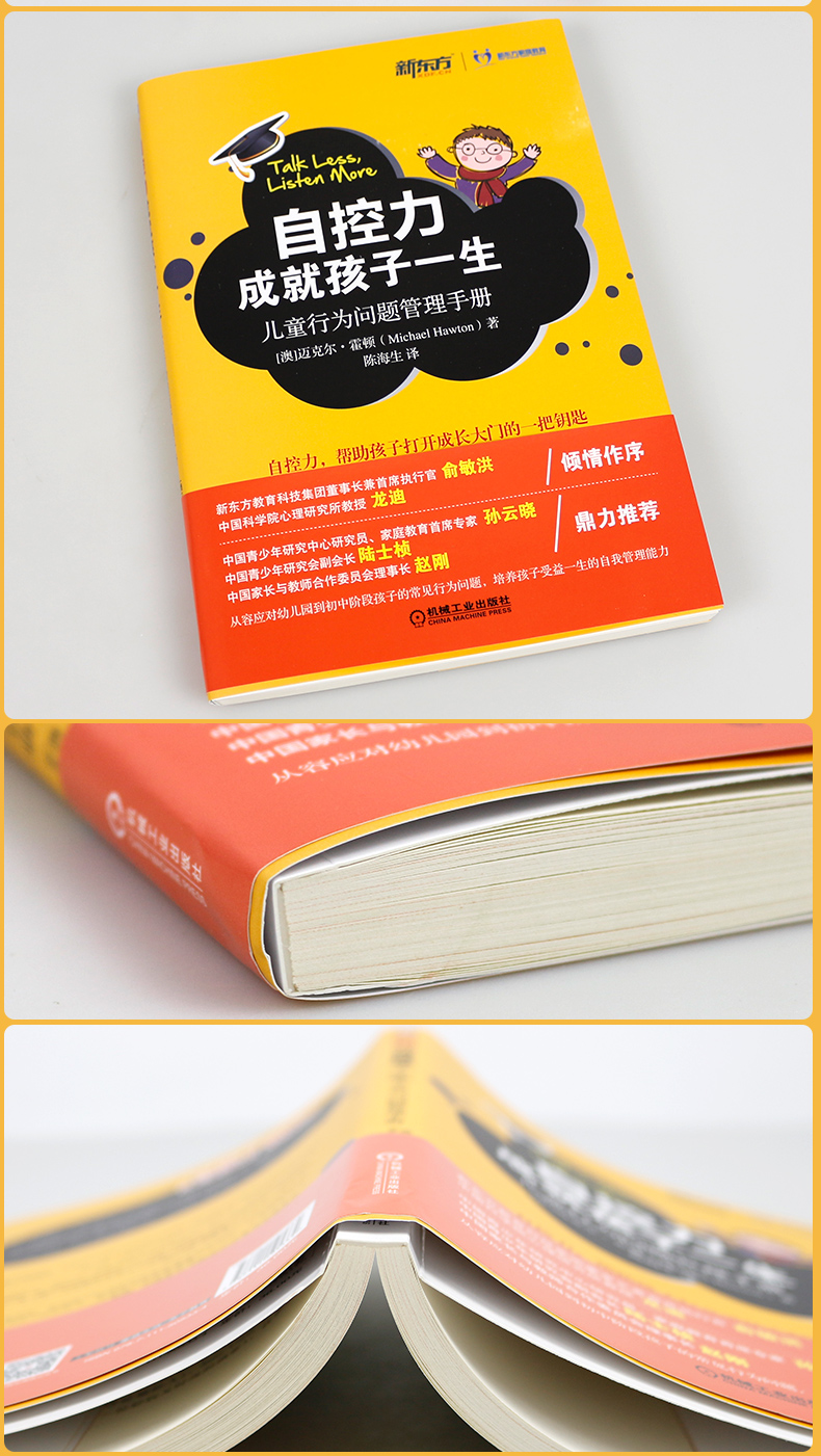 《自控力成就孩子一生》《自控力成就孩子一生 儿童行为问题管理手册》([澳] 迈克尔·霍顿（Michael Hawton） 著，陈海生 译)  儿童自控力推荐书籍