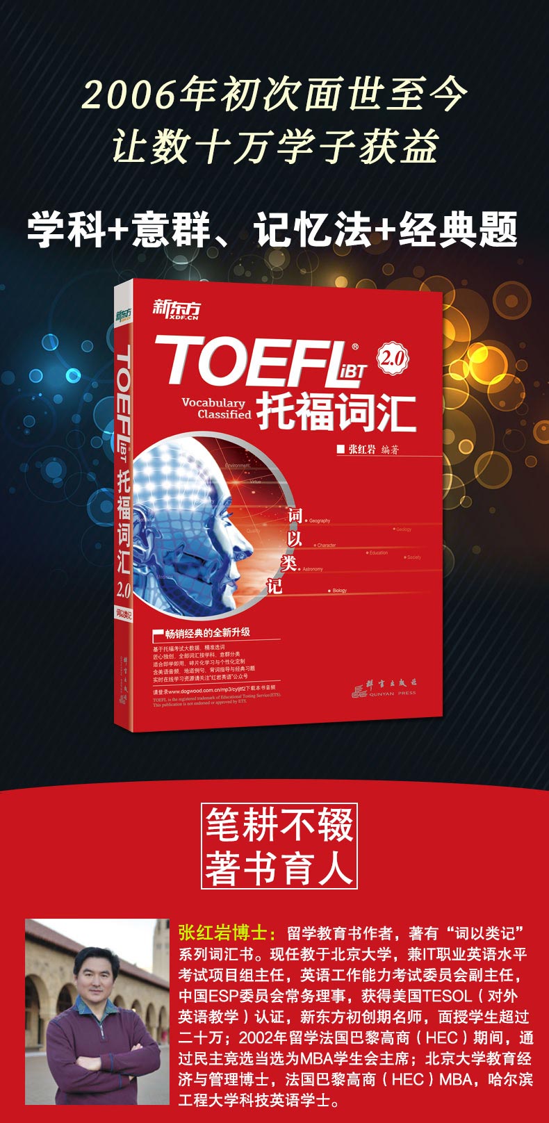 托福词汇 TOEFL iBT词汇2.0张红岩 托福自学书籍词以类记托福教材新东方托福考试官方指南托福词汇红绿宝书福托福考试官方真题集