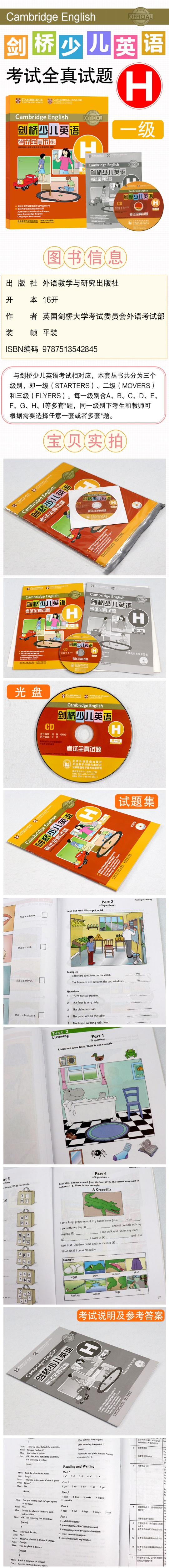 外研社正版包邮 剑桥少儿英语考试全真试题1级H flyers 中小学英语教辅资料用书 7-10岁考试用书少儿阅读 新幼儿英语语言文字书籍
