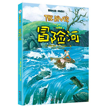 包邮 手斧男孩2冒险河盖瑞伯森小学生二三四年级课外阅读书籍故事书6-12周岁儿童文学漫画卡通冒险故事学生课外读物睡前故事书