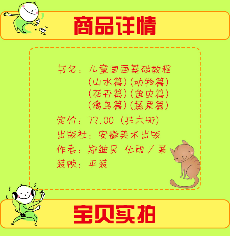 正版包邮 儿童国画基础教程 全6册 幼儿国画入门基础教程书 幼儿启蒙美术套装国画书籍 儿童国画入门启蒙 少儿国画入门教程教材书