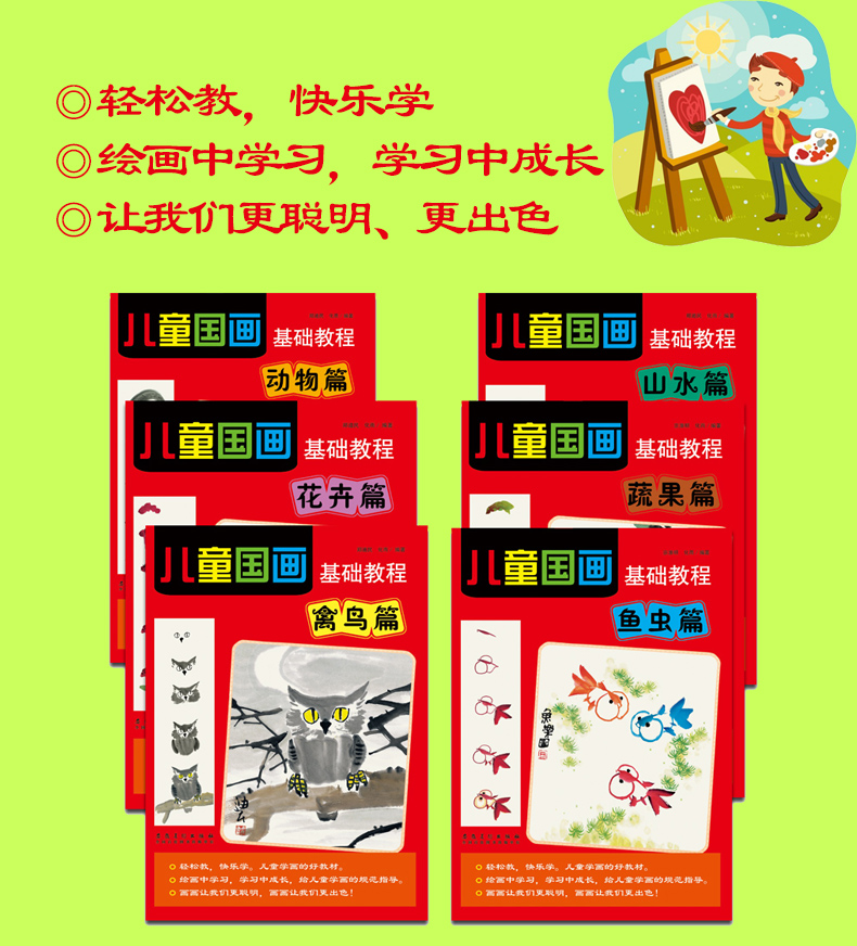 正版包邮 儿童国画基础教程 全6册 幼儿国画入门基础教程书 幼儿启蒙美术套装国画书籍 儿童国画入门启蒙 少儿国画入门教程教材书