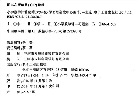 学而思小学数学计算题秘籍六年级小学6年级数学教材全解课外辅导书数学专项计算题应用题奥数竞赛训练书籍数学思维训练举一反三ZH