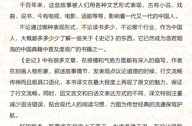 正版包邮现货 白话史记（全三册）司马迁著 中国古代历史书籍 中国通史历史纪传体通史 中华上下五千年历史 畅销国学书籍