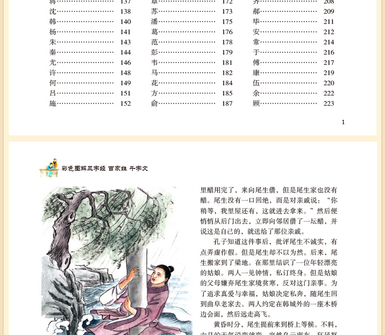 正版包邮现货 三字经百家姓千字文（彩色图解版） 中华国学儿童启蒙读物 培养孩子正确的世界观人生观价值观 少年学生版书籍