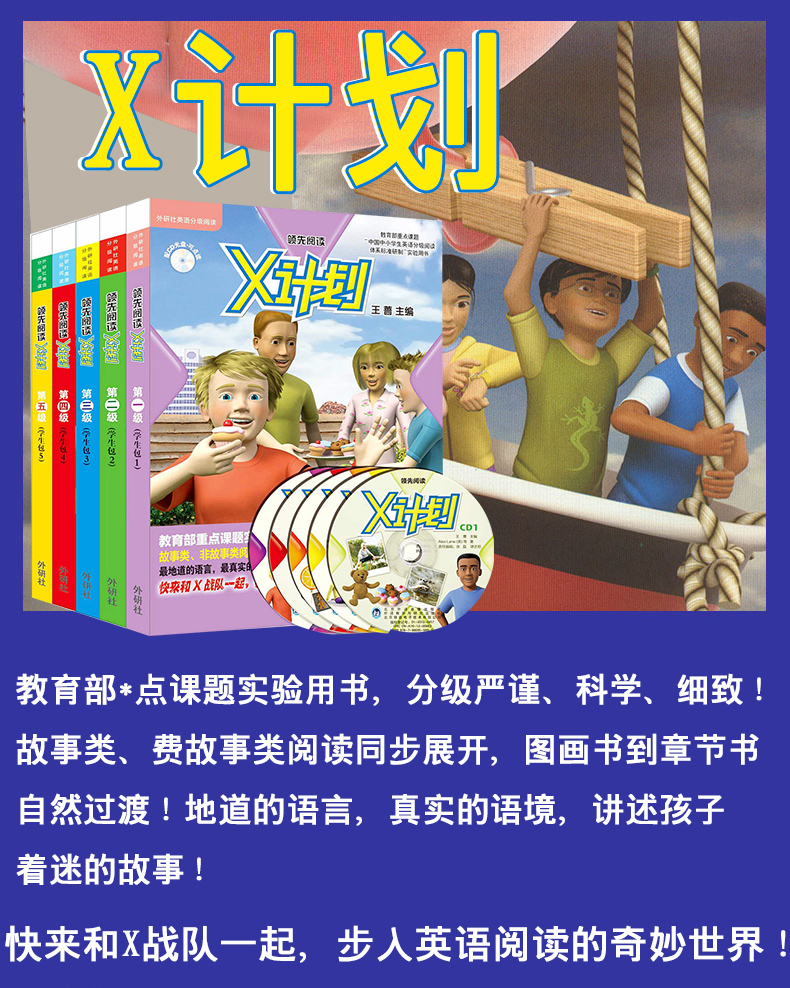 外研社 领先阅读X计划 全套1-5级 学生包共5册附光盘点读书 外研社英语分级阅读领先阅读中小学英语阅读外研社少儿英语故事绘本书