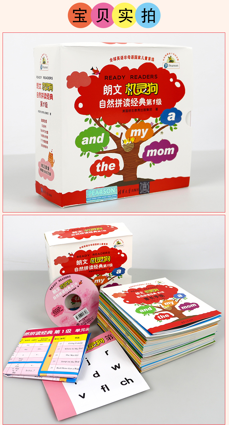 朗文机灵狗自然拼读经典第一1级50册正版幼儿英语启蒙绘本附mp3光盘简单易懂亲子教育书籍儿童英语自然拼读可点读书清华大学出版社