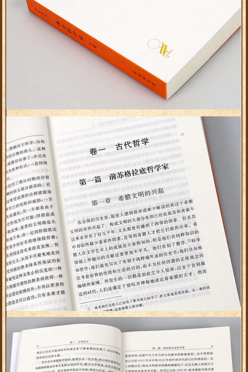 正版包邮 西方哲学史 上下 全2册 罗素 何兆武译 西方哲学简史书籍 理想国 西方哲学原著选读 商务印书馆 汉译世界学术名著丛书