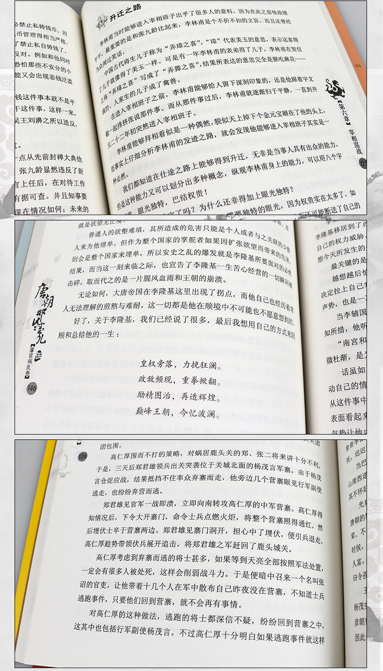 正版包邮] 唐朝那些事儿 共7册 关于唐朝历史的书 白马驿之祸 唐朝书籍 隋唐演义 隋唐五代史 历史小说唐朝 中国历史读物 历史书籍