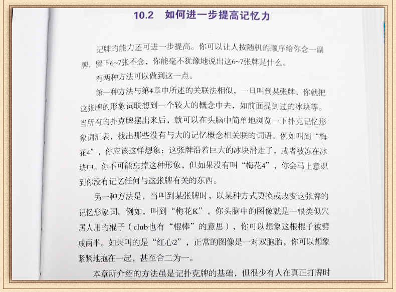 百社好书 东尼博赞思维导图系列 超ji记忆 提升脑力情商思维技巧左右脑开发 快速提高大脑记忆力训练教程书籍 学生孩子成人记忆法