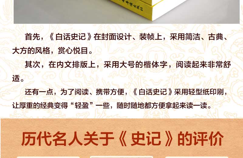 正版包邮现货 白话史记（全三册）司马迁著 中国古代历史书籍 中国通史历史纪传体通史 中华上下五千年历史 畅销国学书籍