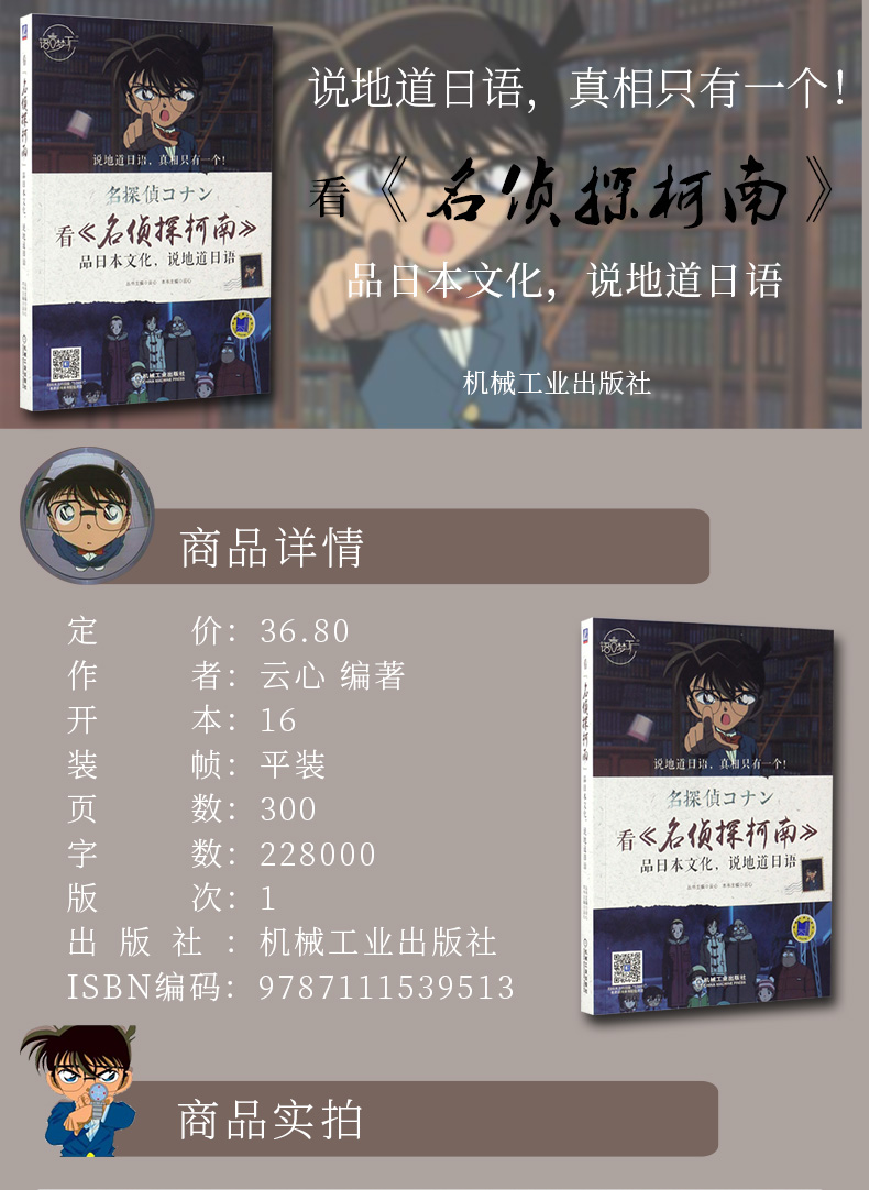 现货正版 看《名侦探柯南》品日本文化 说地道日语 零基础学日语大全 发音单词句子会话 日语学习入门书 标准日本语初级入门教材