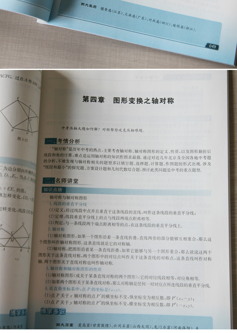 学而思培优 初中数学几何辅助线秘籍第二版初一二三123 中考几何数学提升训练做题技巧 中考冲刺题 学而思几何辅导书 数学思维训练