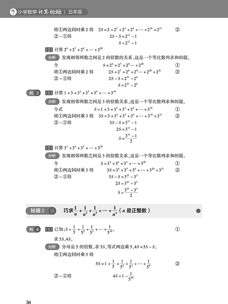 学而思小学数学计算题秘籍五年级小学5年级数学教材全解课外辅导书数学专项计算题应用题奥数竞赛训练书籍数学思维训练举一反三ZH