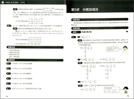 学而思小学数学计算题秘籍五年级小学5年级数学教材全解课外辅导书数学专项计算题应用题奥数竞赛训练书籍数学思维训练举一反三ZH