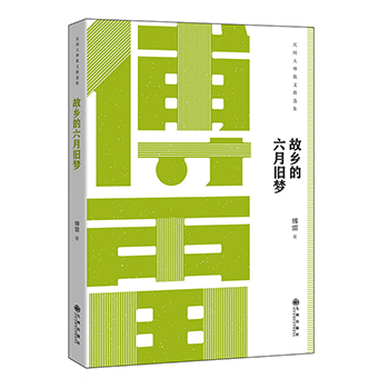 民国大师散文精选集 傅雷散文 故乡的六月旧梦 中国当代文学作品散文集随笔 散文集经典名家书籍精选 初高中经典文学作品小说赏析