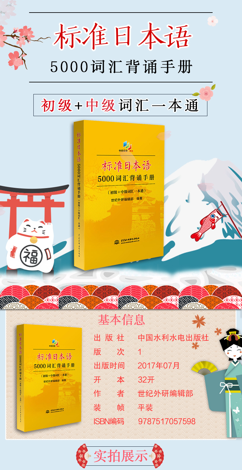 标准日本语5000词汇背诵手册 初级中级词汇一本通 外语学习 日语教程日语考试日本语学习参考书 标准日本语初级中级配套词汇练习