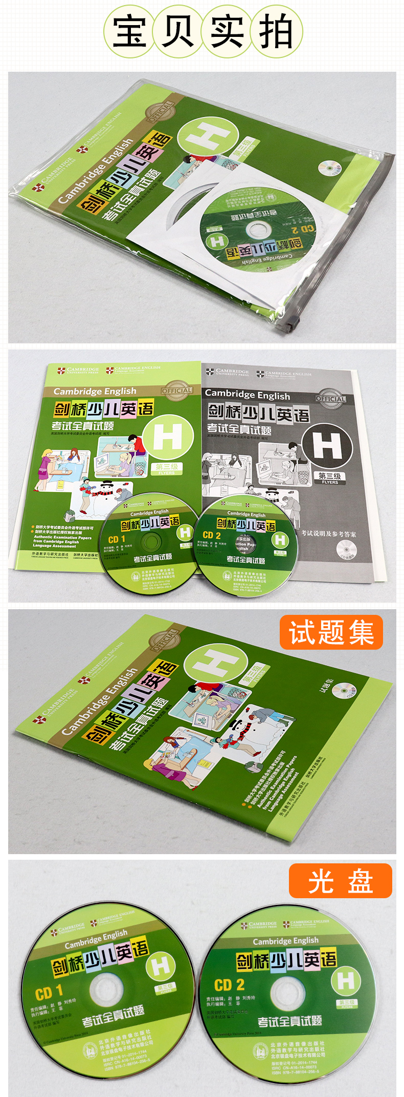正版包邮 剑桥少儿英语考试全真试题 第三级H CD光盘版 少儿阅读 儿童童书 英语教辅资料用书 7-10岁 考试用书 英语学习工具丛书