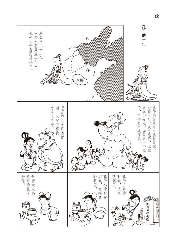 包邮正版蔡志忠漫画文库孔子论语第一辑诸子百家四书论语套装共5册