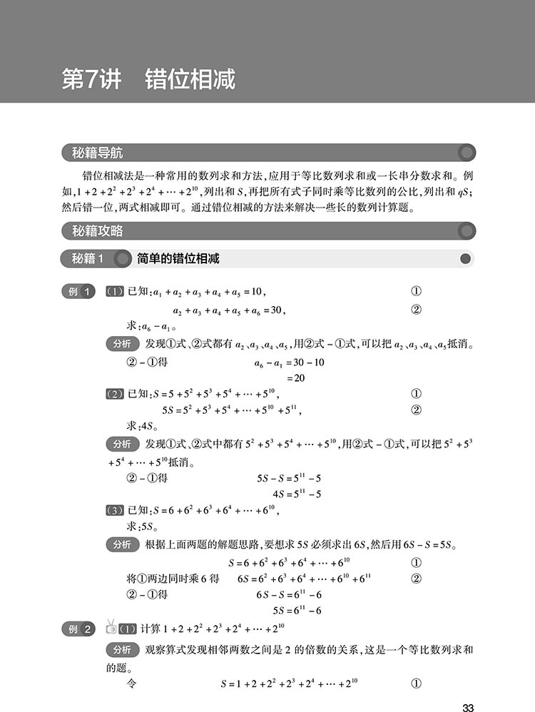 学而思小学数学计算题秘籍五年级小学5年级数学教材全解课外辅导书数学专项计算题应用题奥数竞赛训练书籍数学思维训练举一反三ZH