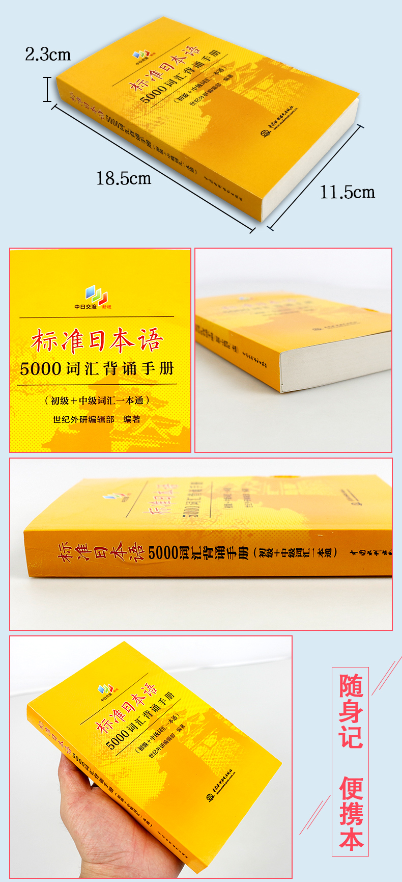 标准日本语5000词汇背诵手册 初级中级词汇一本通 外语学习 日语教程日语考试日本语学习参考书 标准日本语初级中级配套词汇练习