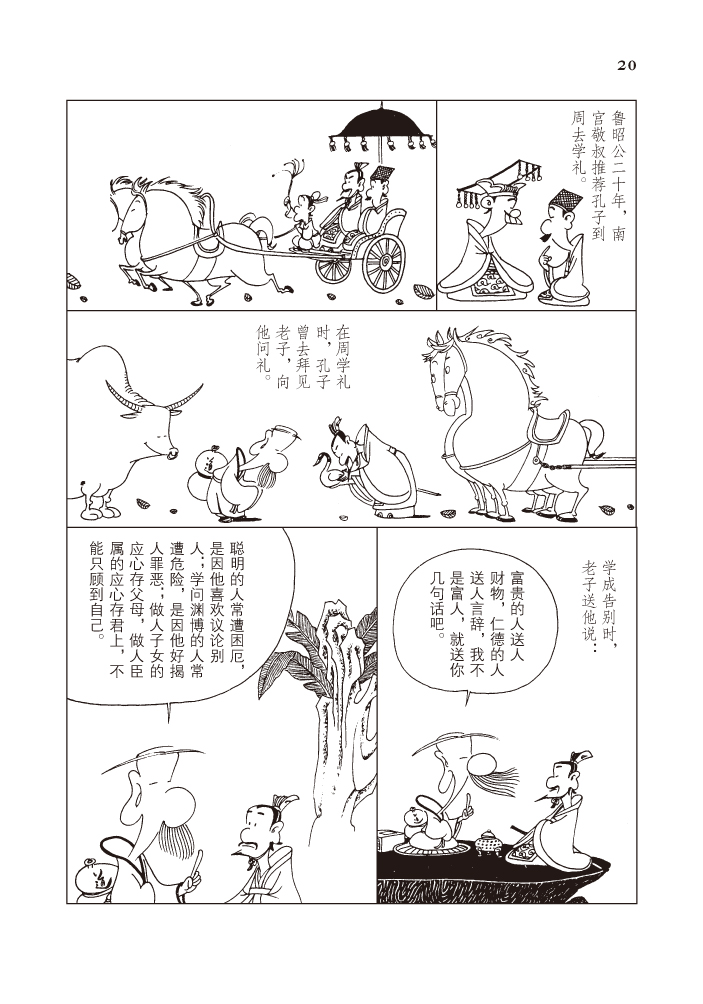 包邮正版 蔡志忠漫画文库孔子论语 第一辑 诸子百家 四书 论语 套装共5册 漫画大师蔡志忠经典文库 装在口袋里的智慧书