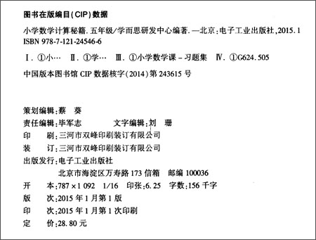 学而思小学数学计算题秘籍五年级小学5年级数学教材全解课外辅导书数学专项计算题应用题奥数竞赛训练书籍数学思维训练举一反三ZH