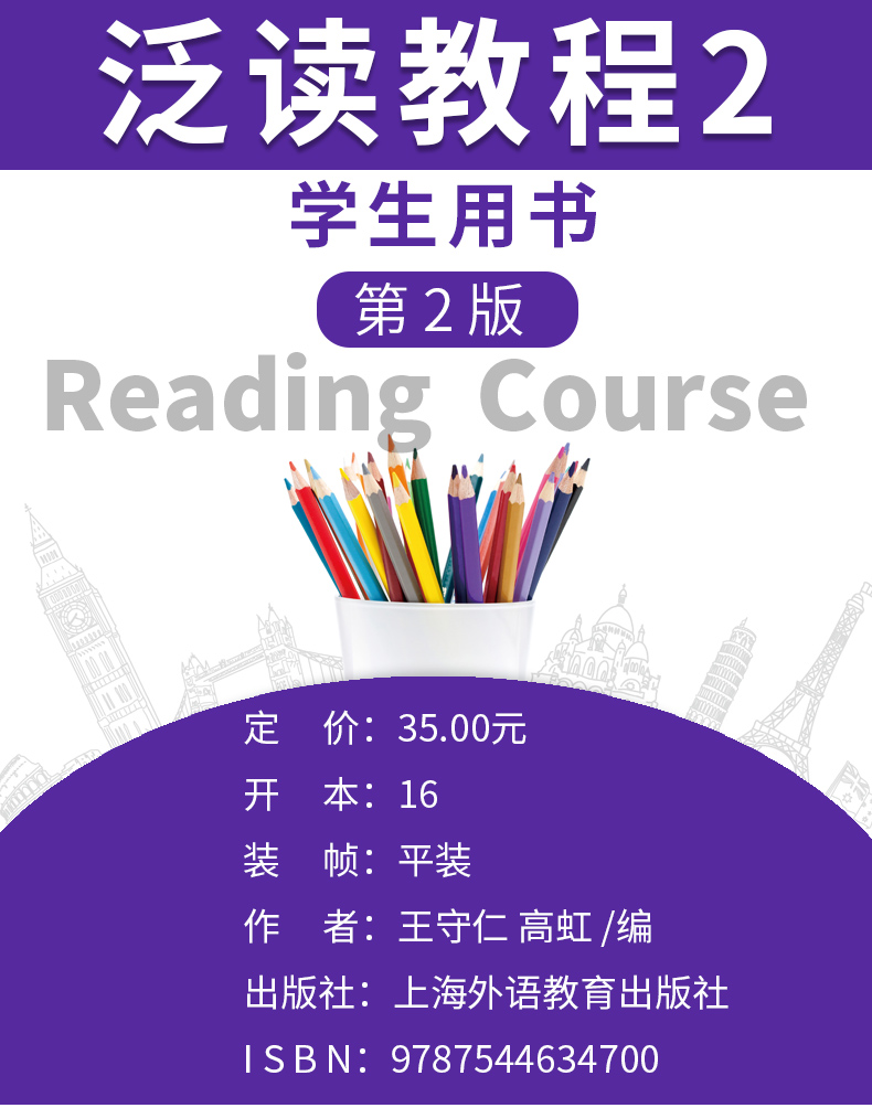 新世纪大学英语 泛读教程2学生用书 第2版 王守仁 新世纪高等院校英语专业英语泛读教程2 泛读教程 王守仁 泛读教程第二版王守仁