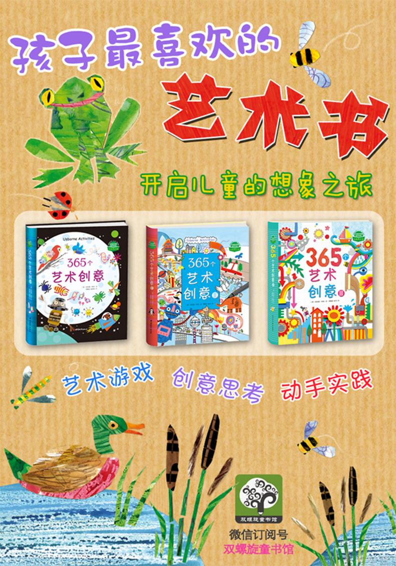 365个艺术创意（全3册）光明日报出版社 365个艺术创意 早教绘画手工 创意教学 幼儿艺术启蒙 儿童创意手工书美术书