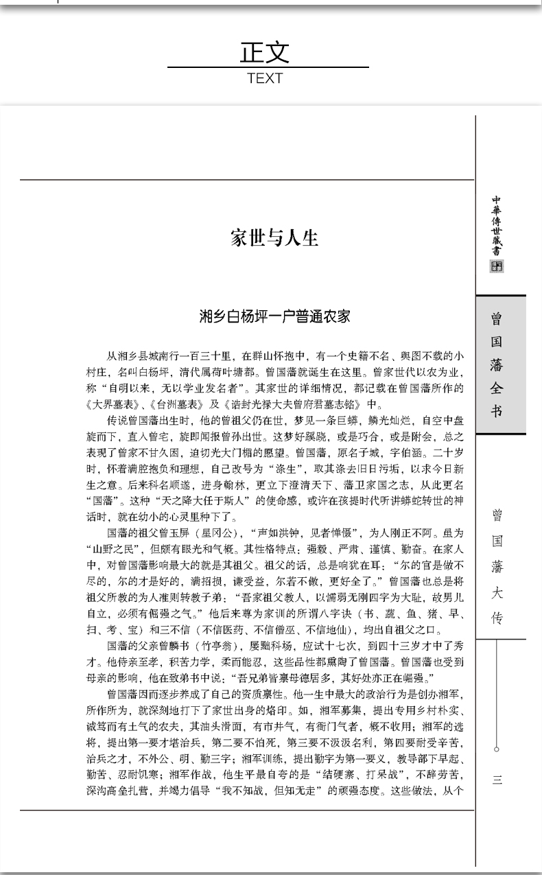 正版包邮 曾国藩全集（全套四册）原版原著文白对照完整版 曾国藩家书家训挺经冰鉴 曾国藩的正面与侧面 国学经典畅销书籍