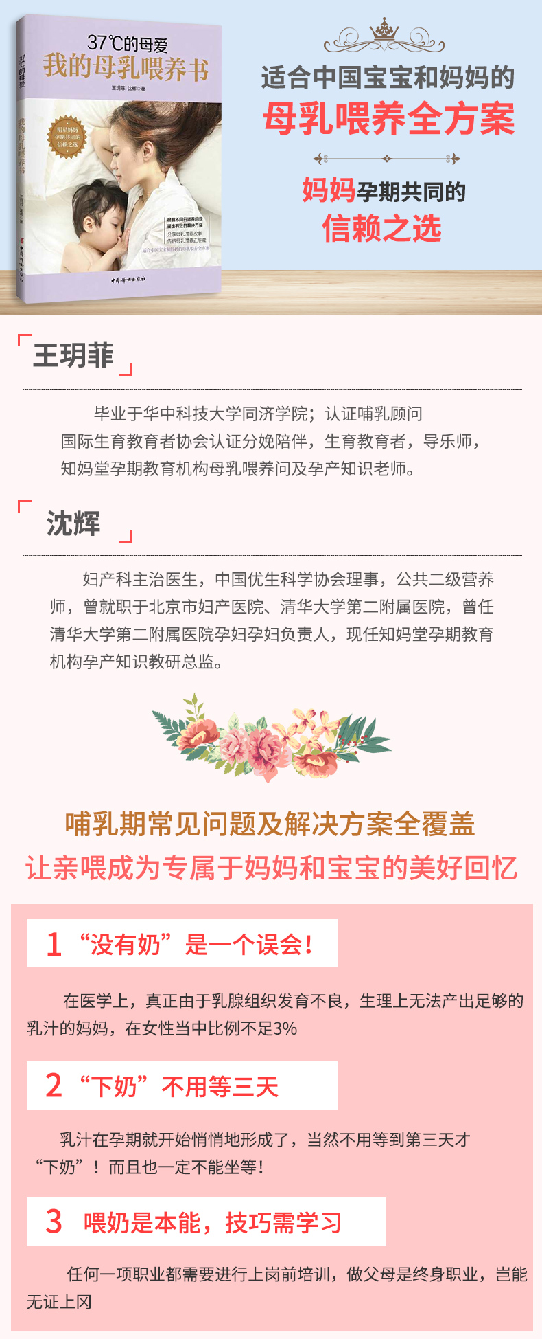 正版 37°C的母爱 我的母乳喂养书 37度母爱新生儿婴幼儿养育哺乳期问题 适合中国妈妈和宝宝的母乳喂养方案育儿指导手册百科