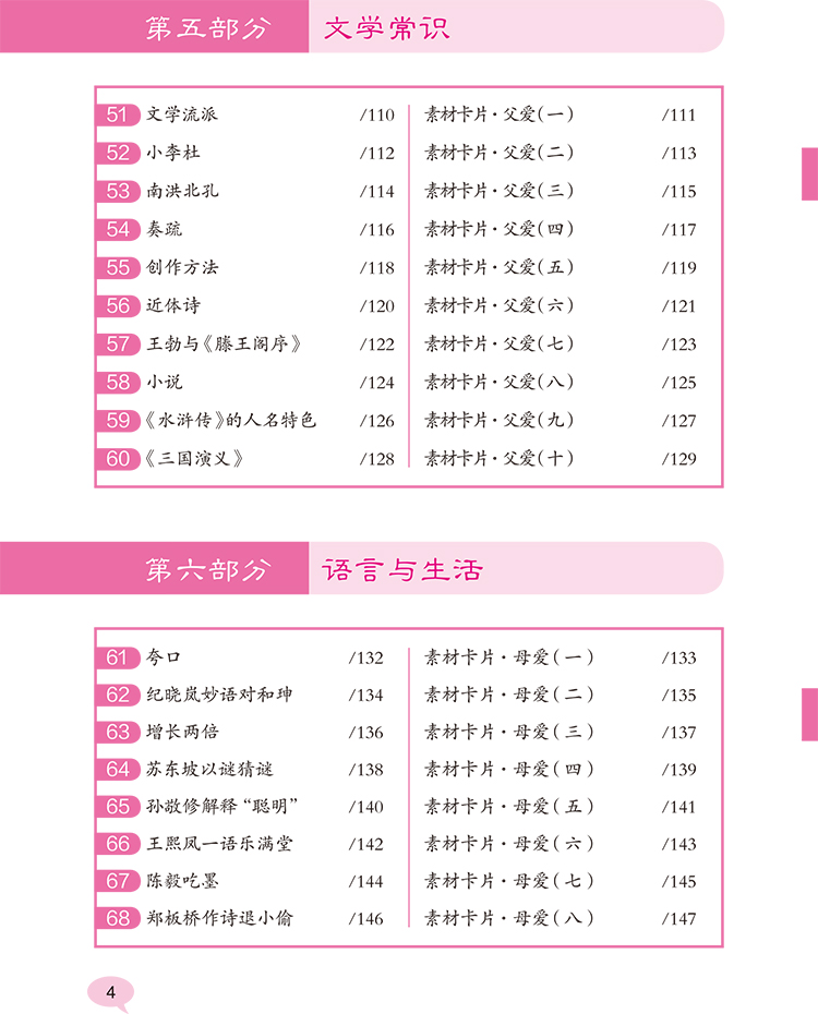 大语文百日读四年级阅读课4年级小学生语文新课标课外阅读训练书籍小学语文基础知识阅读理解训练题语文知识集锦语文阅读专项训练