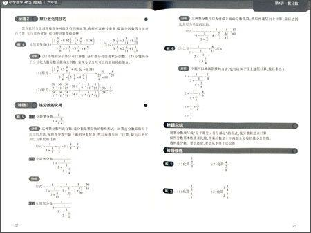 学而思小学数学计算题秘籍六年级小学6年级数学教材全解课外辅导书数学专项计算题应用题奥数竞赛训练书籍数学思维训练举一反三ZH