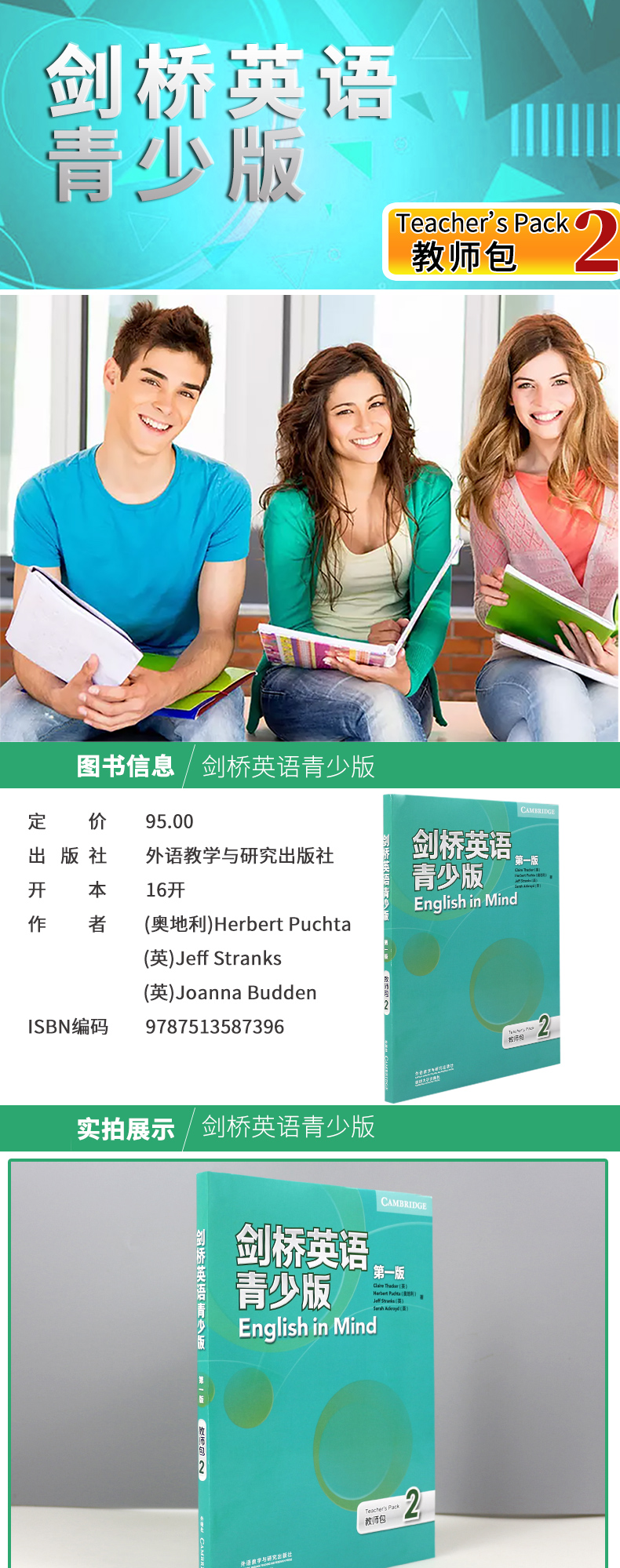 包邮 剑桥英语青少版 (第一版)教师包2  青少年英语教材 剑桥英语青少年版 英语教材 外语教学与研究 （英）Ciaire Thacker 著