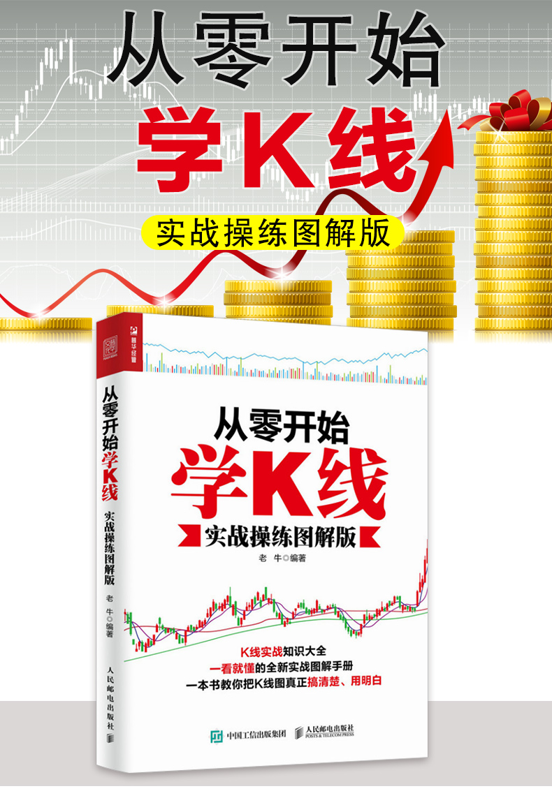 包郵從零開始學k線實戰操練圖解版炒股票基礎入門書籍k線圖入門與技巧