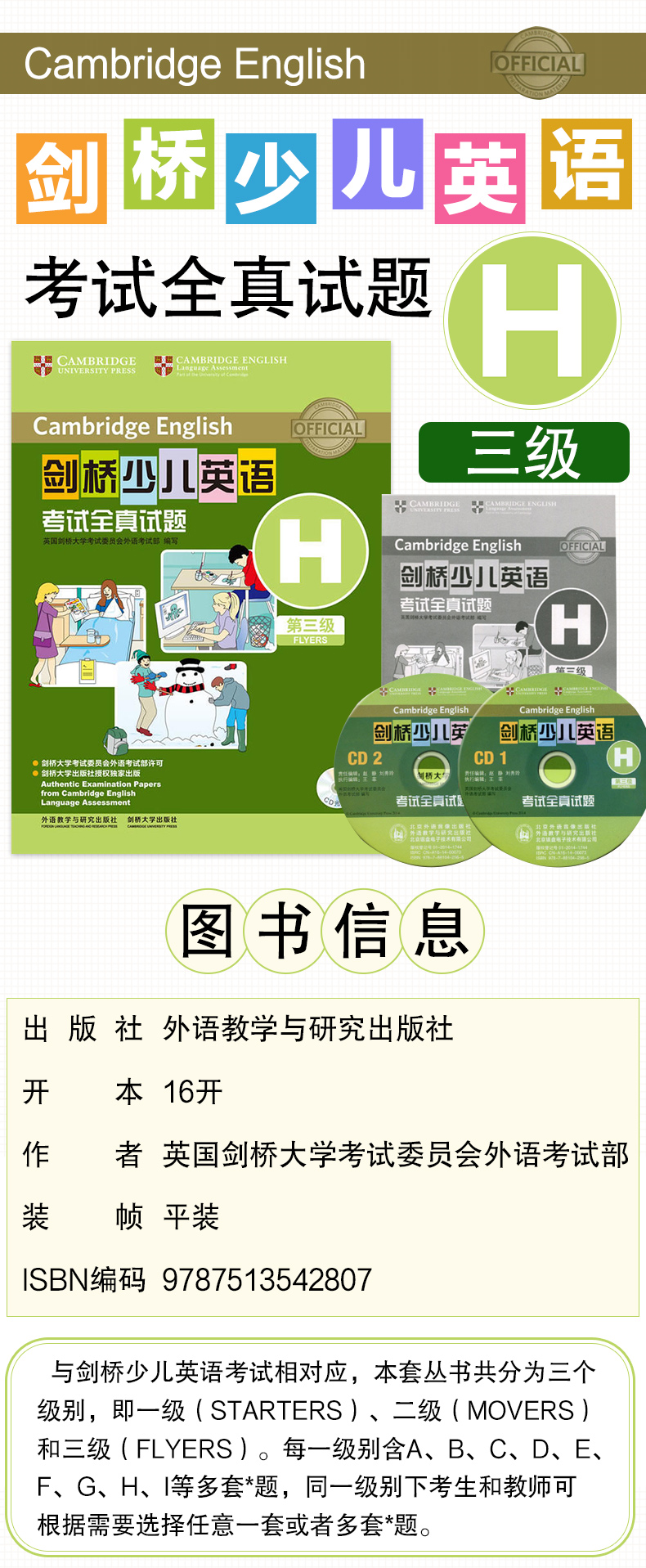 正版包邮 剑桥少儿英语考试全真试题 第三级H CD光盘版 少儿阅读 儿童童书 英语教辅资料用书 7-10岁 考试用书 英语学习工具丛书