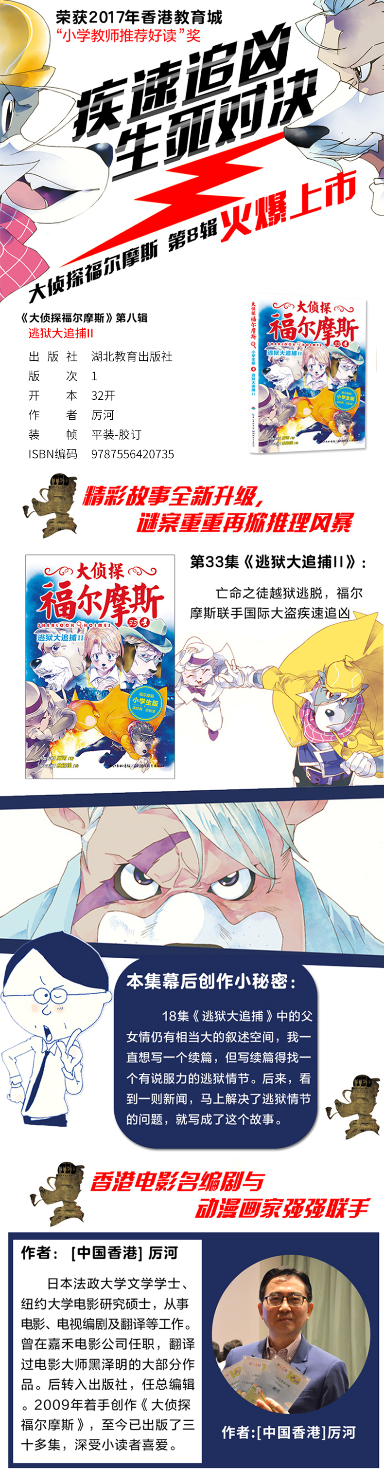 大侦探福尔摩斯小学生版第八8辑33册 逃狱大追捕2 侦探推理书三四五六年级小学生必读课外书籍畅销书儿童文学读物睡前漫画故事图书