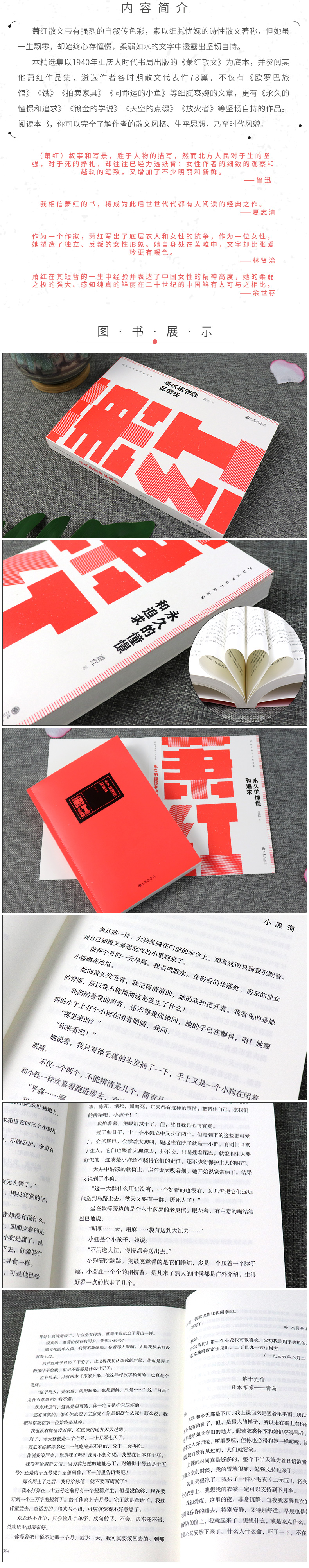 民国大师散文精选集 萧红散文 憧憬和追求 中国当代文学作品散文集随笔 散文集经典名家书籍散文精选 初高中经典文学作品小说赏析