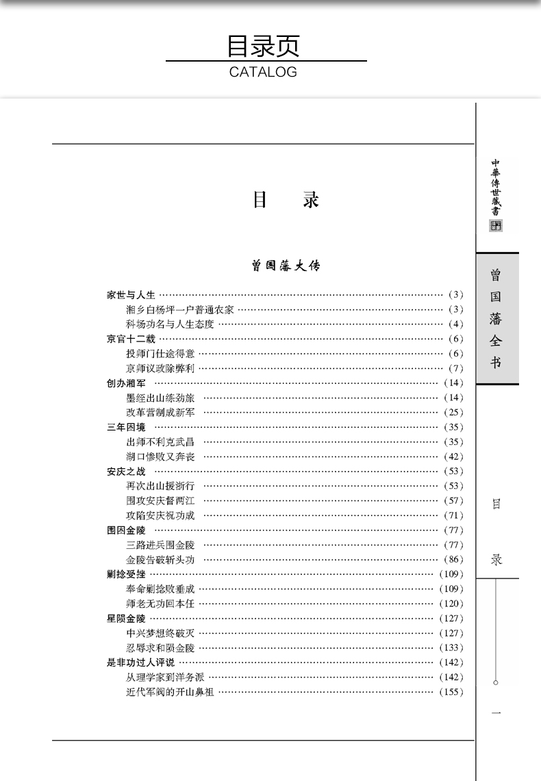 正版包邮 曾国藩全集（全套四册）原版原著文白对照完整版 曾国藩家书家训挺经冰鉴 曾国藩的正面与侧面 国学经典畅销书籍