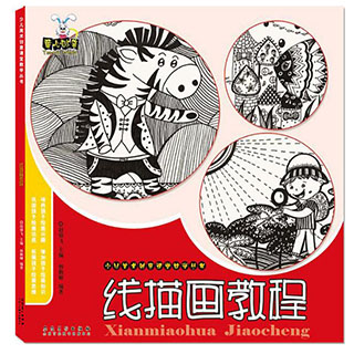 包邮 少儿美术创意课堂教学丛书 线描画教程 儿童绘画书籍小学生美术基础教材 青年宫专业美术画画技法入门 童心妙笔系列书