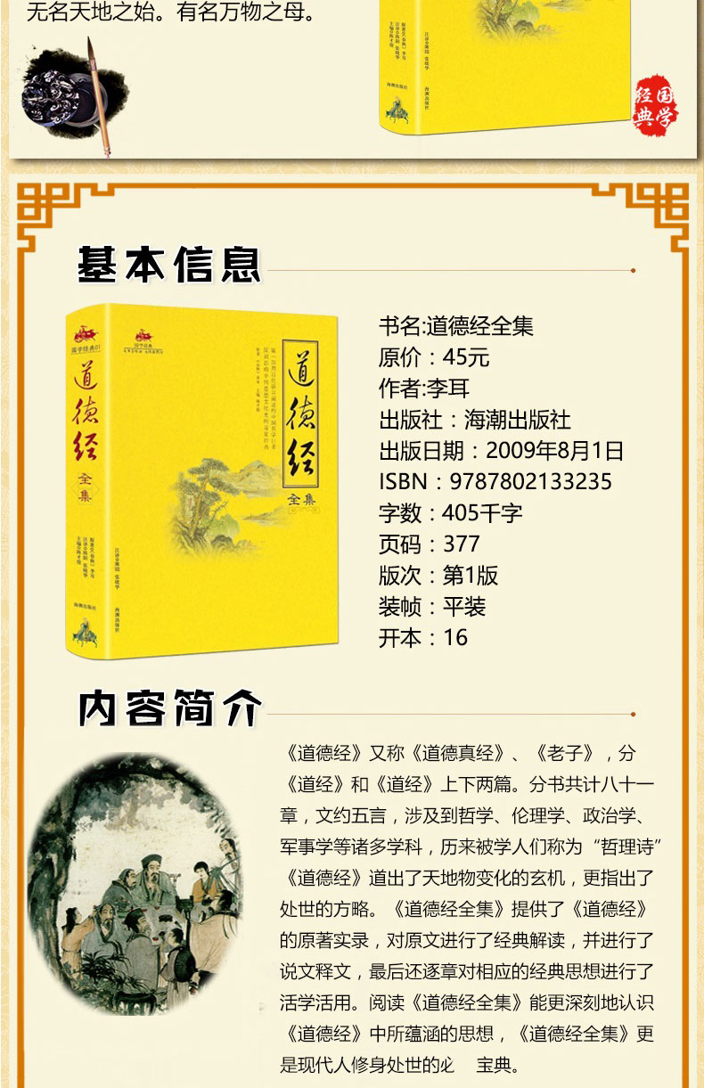 8本彩图国学道德经+山海经+论语+诗经+菜根谭+曾国藩家书+三国志+三十六计全书全集原文解读释义文白对照畅销哲学历史小说书籍