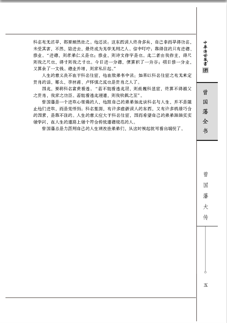 正版包邮 曾国藩全集（全套四册）原版原著文白对照完整版 曾国藩家书家训挺经冰鉴 曾国藩的正面与侧面 国学经典畅销书籍