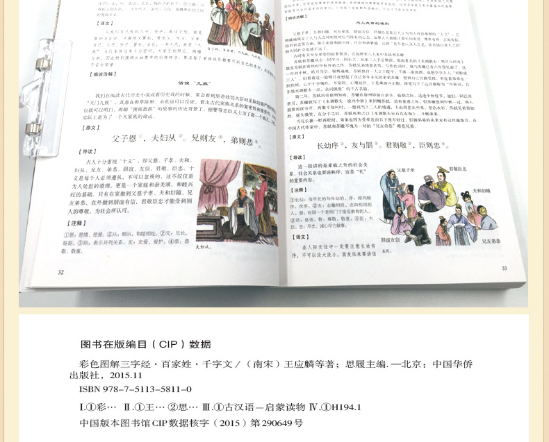 正版包邮现货 三字经百家姓千字文（彩色图解版） 中华国学儿童启蒙读物 培养孩子正确的世界观人生观价值观 少年学生版书籍