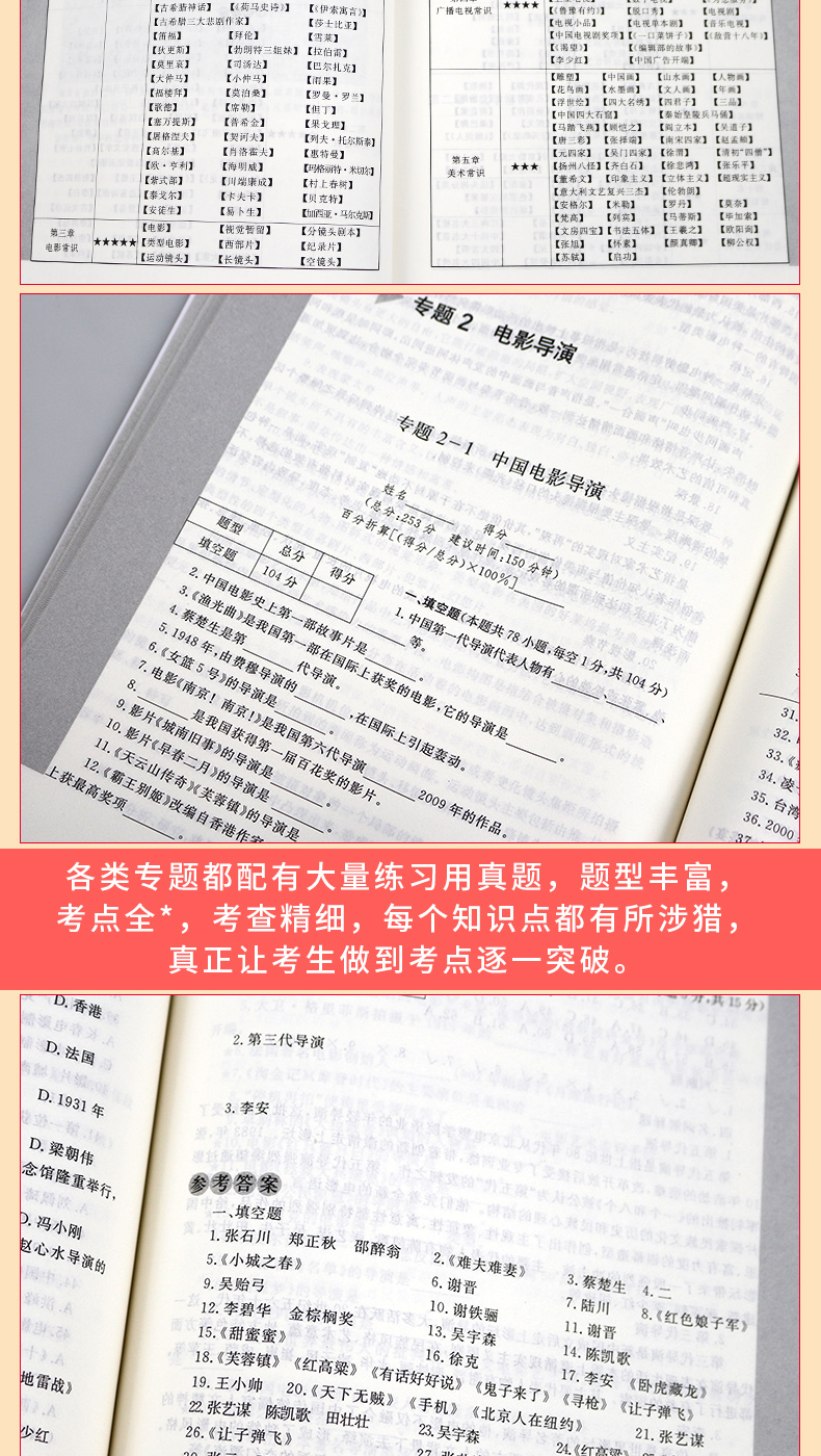 正版包邮 文艺常识同步专题练习 印度及其他地区文学 中小学教辅书籍 高考美术 特长生 文艺方针政策 广播电视常识 魏晋南北朝文学