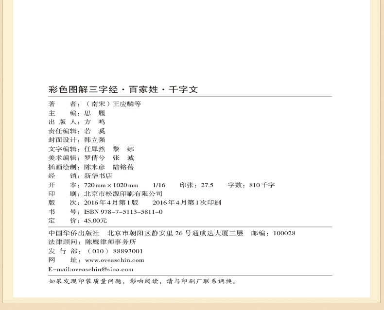 正版包邮现货 三字经百家姓千字文（彩色图解版） 中华国学儿童启蒙读物 培养孩子正确的世界观人生观价值观 少年学生版书籍