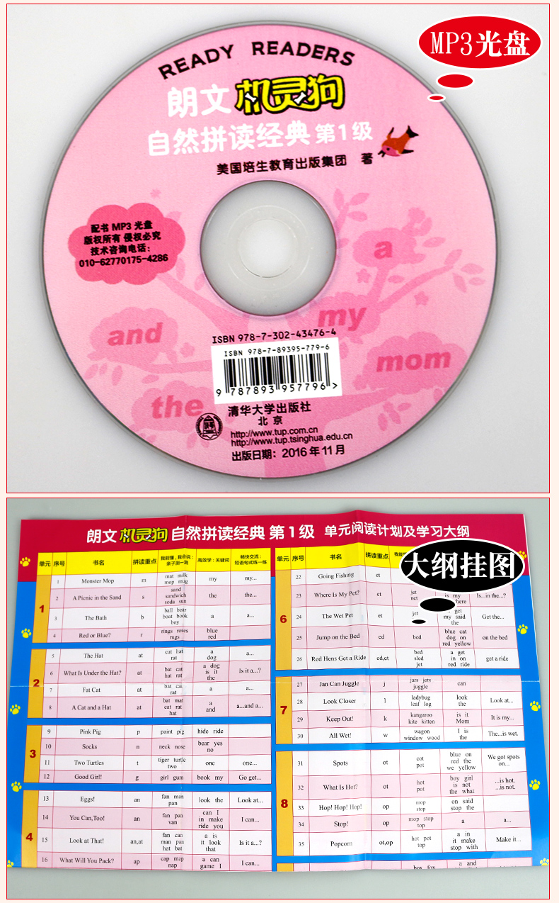朗文机灵狗自然拼读经典第一1级50册正版幼儿英语启蒙绘本附mp3光盘简单易懂亲子教育书籍儿童英语自然拼读可点读书清华大学出版社