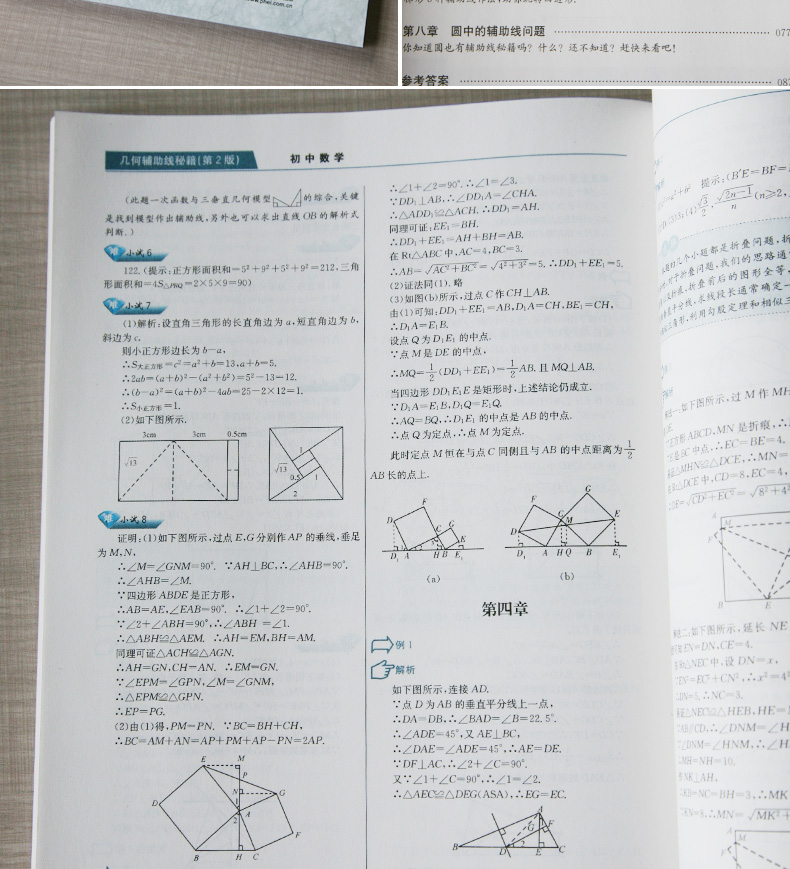 学而思培优 初中数学几何辅助线秘籍第二版初一二三123 中考几何数学提升训练做题技巧 中考冲刺题 学而思几何辅导书 数学思维训练