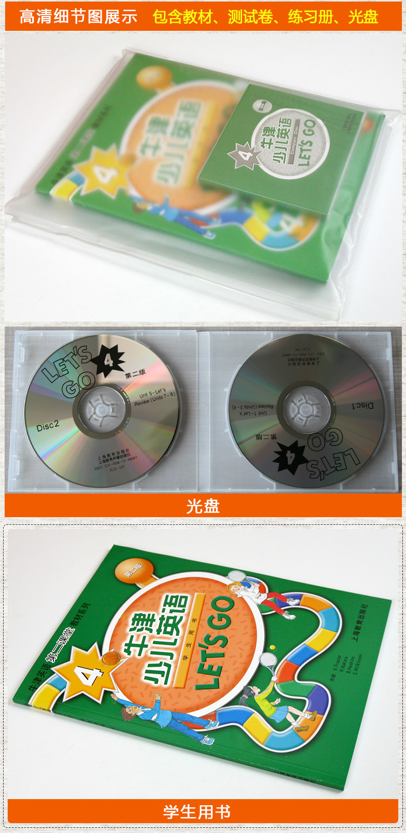 【团购更优惠】包邮 牛津少儿英语Lets Go 4 学生用书 第二版 附光盘 少儿英语培训教材 二年级三年级英语教材 上海教育出版社
